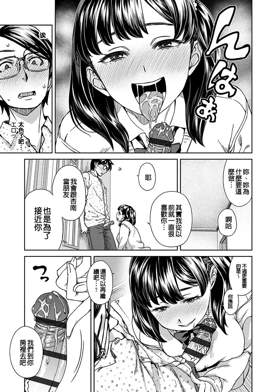 Koharu Nanakusa Seme Joshi Shijou Shugi 進攻女子至上主義 Chinese - Image 47