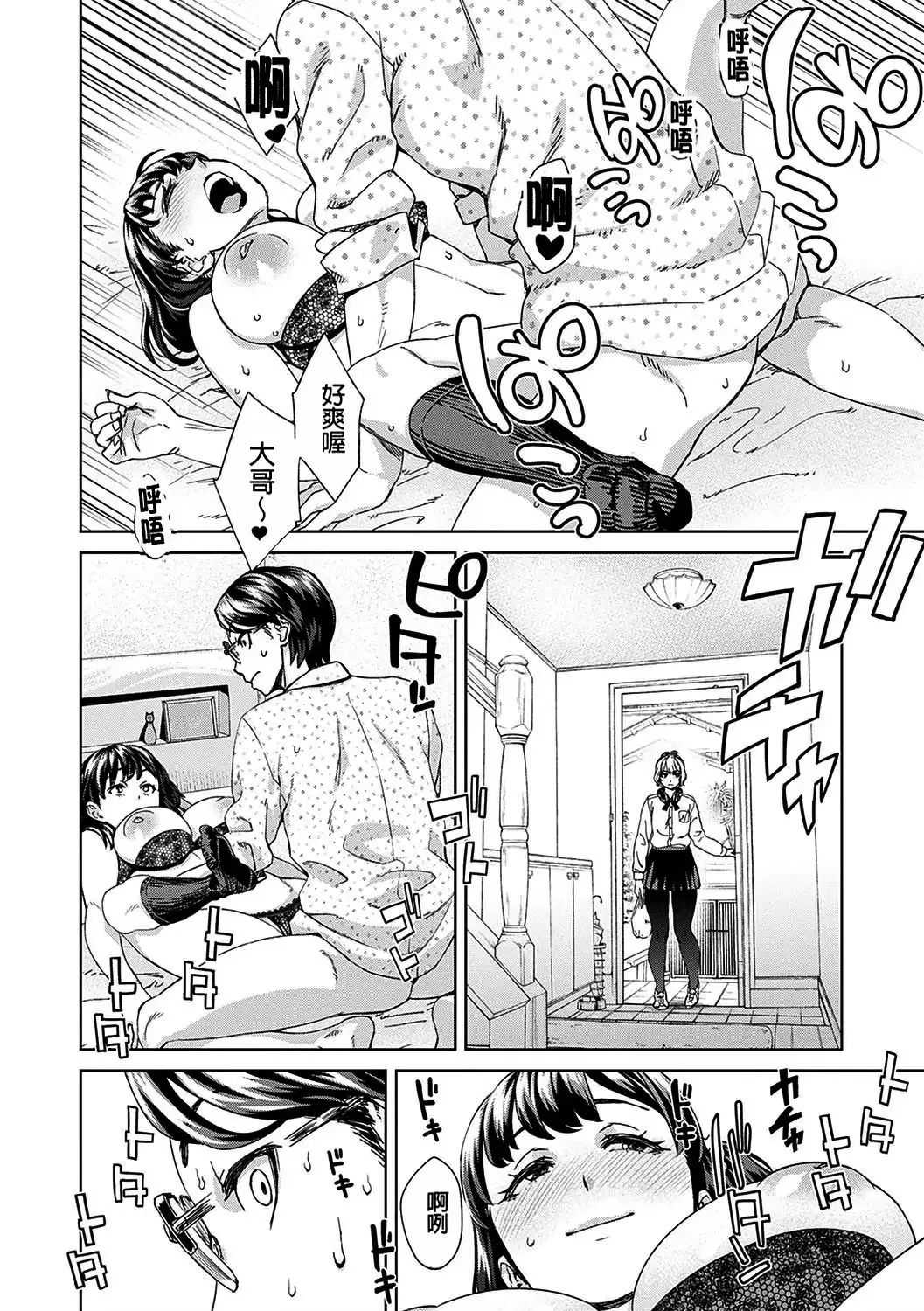 Koharu Nanakusa Seme Joshi Shijou Shugi 進攻女子至上主義 Chinese - Image 56