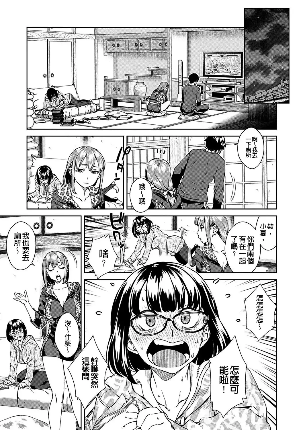 Koharu Nanakusa Seme Joshi Shijou Shugi 進攻女子至上主義 Chinese - Image 67