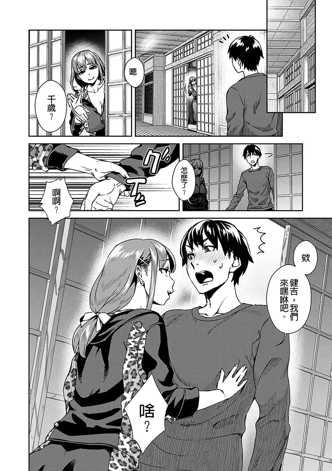 Koharu Nanakusa Seme Joshi Shijou Shugi 進攻女子至上主義 Chinese - Image 68