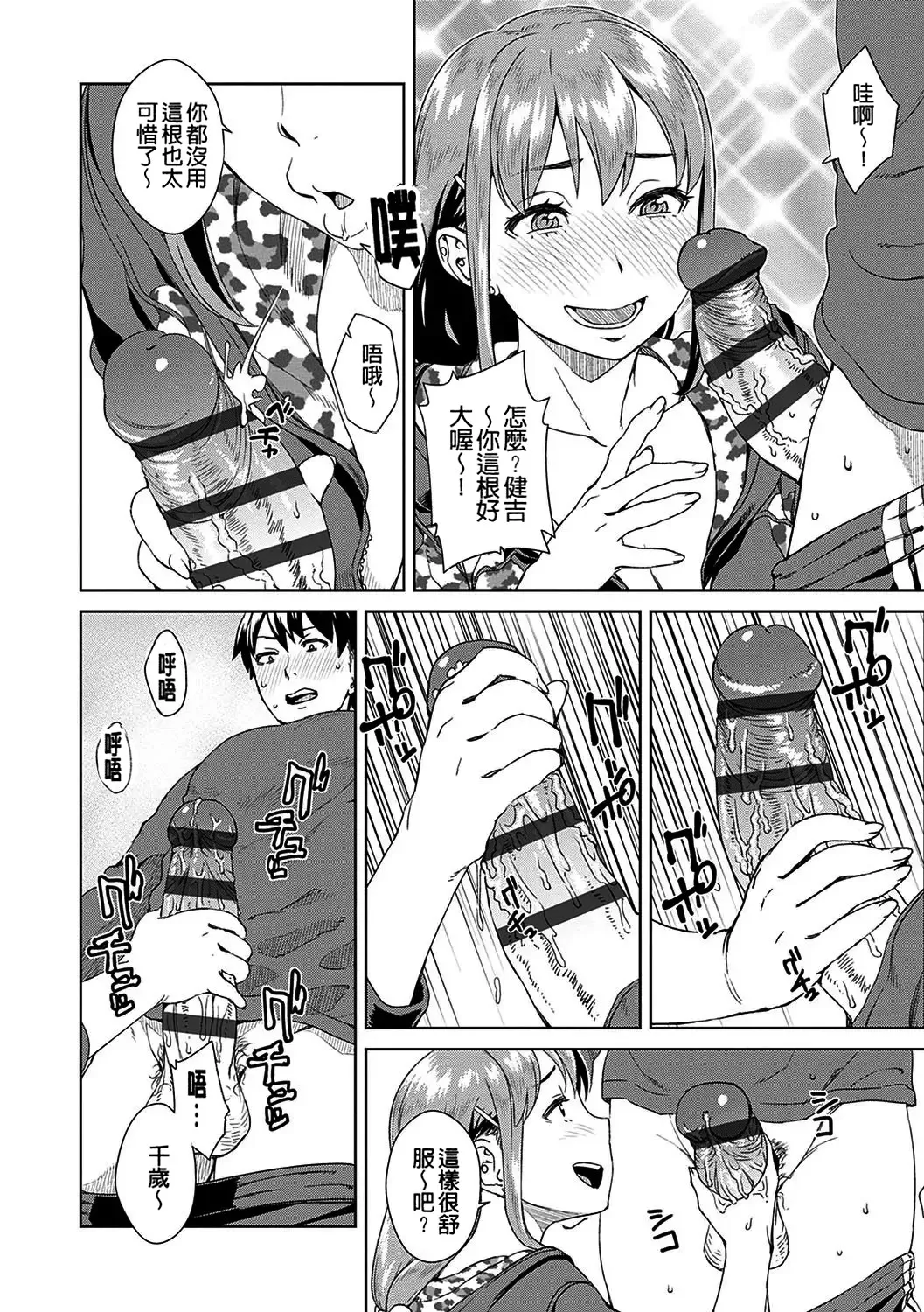 Koharu Nanakusa Seme Joshi Shijou Shugi 進攻女子至上主義 Chinese - Image 70