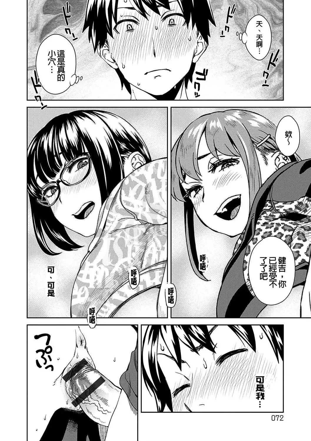 Koharu Nanakusa Seme Joshi Shijou Shugi 進攻女子至上主義 Chinese - Image 72