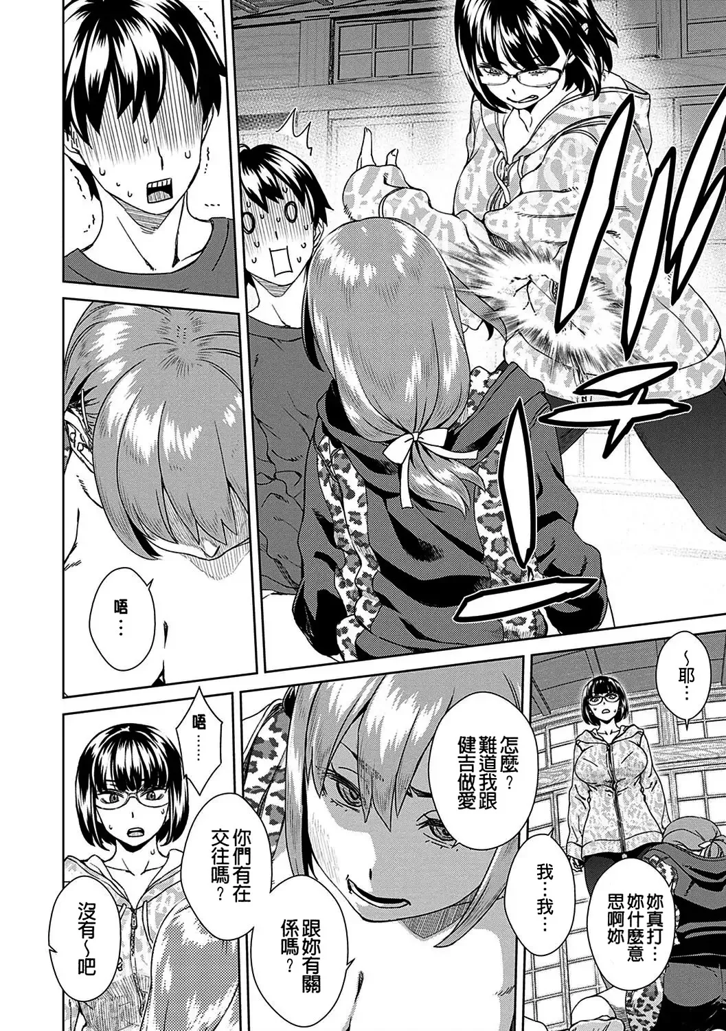 Koharu Nanakusa Seme Joshi Shijou Shugi 進攻女子至上主義 Chinese - Image 82