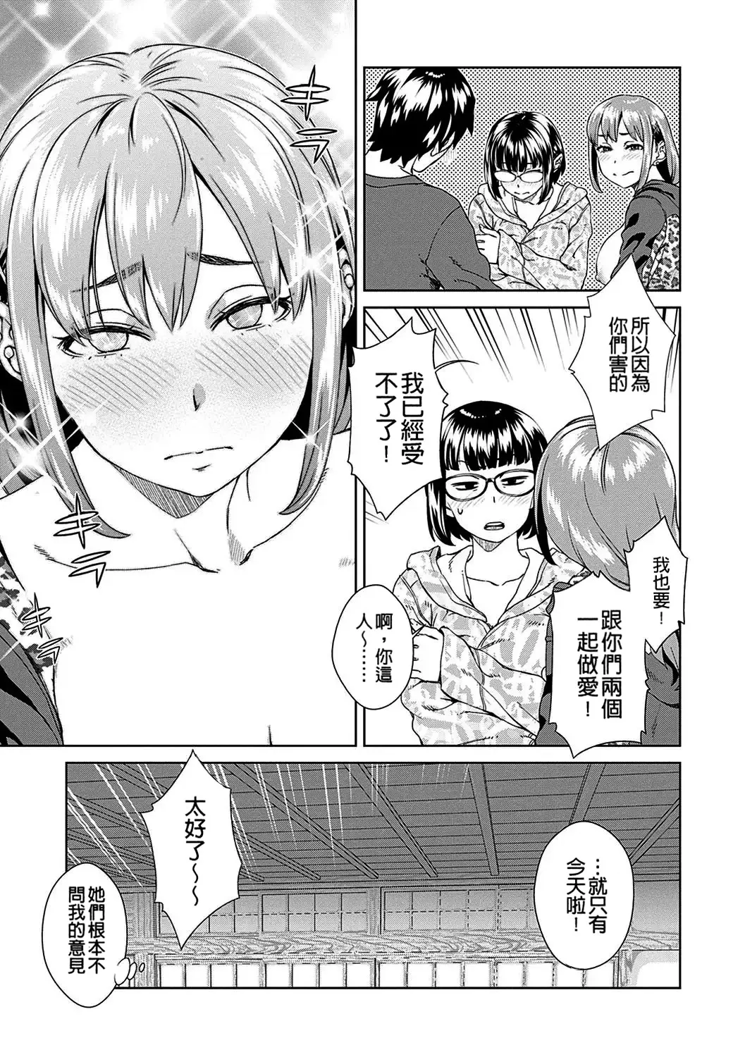 Koharu Nanakusa Seme Joshi Shijou Shugi 進攻女子至上主義 Chinese - Image 95