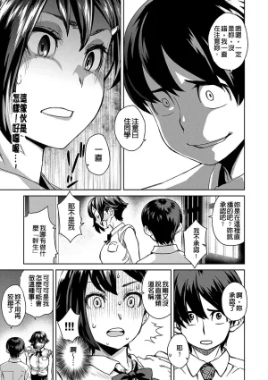 Koharu Nanakusa Seme Joshi Shijou Shugi 進攻女子至上主義 Chinese - Page 107