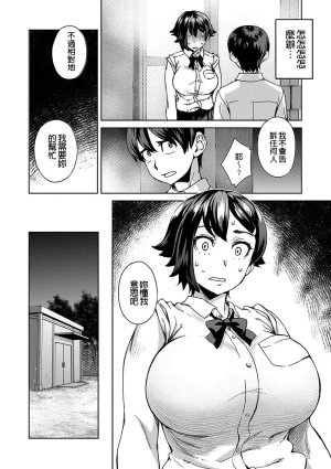 Koharu Nanakusa Seme Joshi Shijou Shugi 進攻女子至上主義 Chinese - Page 108