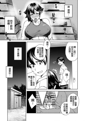Koharu Nanakusa Seme Joshi Shijou Shugi 進攻女子至上主義 Chinese - Page 113