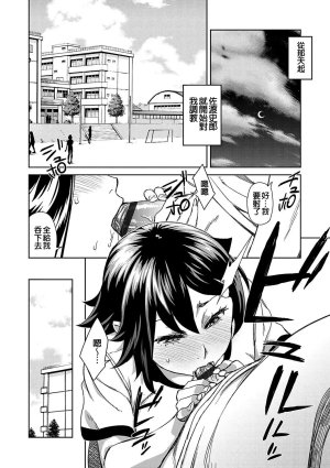 Koharu Nanakusa Seme Joshi Shijou Shugi 進攻女子至上主義 Chinese - Page 114