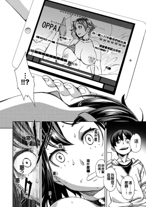 Koharu Nanakusa Seme Joshi Shijou Shugi 進攻女子至上主義 Chinese - Page 122