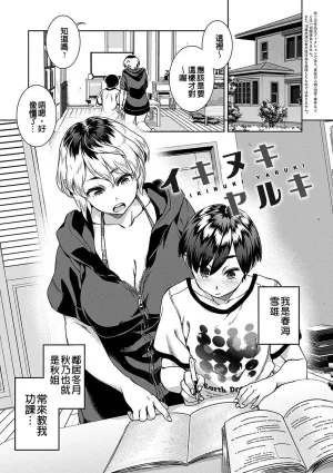 Koharu Nanakusa Seme Joshi Shijou Shugi 進攻女子至上主義 Chinese - Page 129