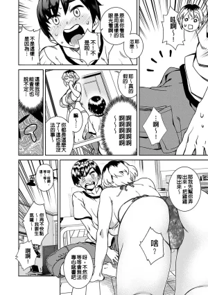 Koharu Nanakusa Seme Joshi Shijou Shugi 進攻女子至上主義 Chinese - Page 132