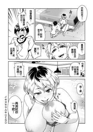 Koharu Nanakusa Seme Joshi Shijou Shugi 進攻女子至上主義 Chinese - Page 144