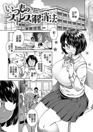 Koharu Nanakusa Seme Joshi Shijou Shugi 進攻女子至上主義 Chinese - Page 145