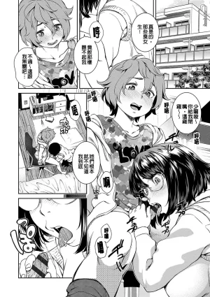 Koharu Nanakusa Seme Joshi Shijou Shugi 進攻女子至上主義 Chinese - Page 146