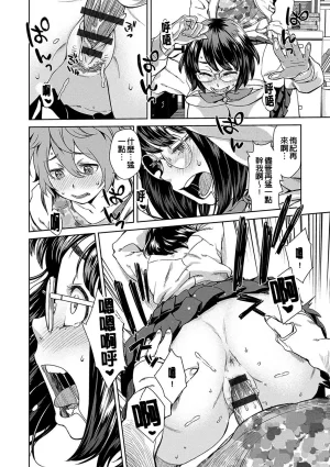 Koharu Nanakusa Seme Joshi Shijou Shugi 進攻女子至上主義 Chinese - Page 162