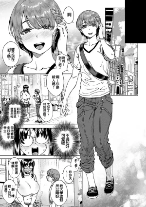 Koharu Nanakusa Seme Joshi Shijou Shugi 進攻女子至上主義 Chinese - Page 171