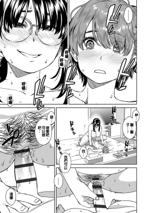 Koharu Nanakusa Seme Joshi Shijou Shugi 進攻女子至上主義 Chinese - Page 183