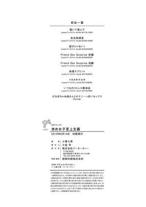 Koharu Nanakusa Seme Joshi Shijou Shugi 進攻女子至上主義 Chinese - Page 195