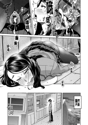 Koharu Nanakusa Seme Joshi Shijou Shugi 進攻女子至上主義 Chinese - Page 21