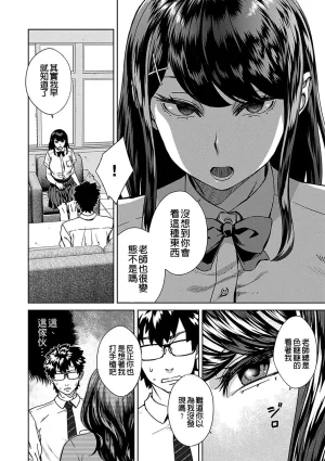 Koharu Nanakusa Seme Joshi Shijou Shugi 進攻女子至上主義 Chinese - Page 26