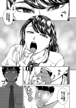 Koharu Nanakusa Seme Joshi Shijou Shugi 進攻女子至上主義 Chinese - Page 27