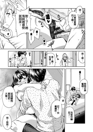 Koharu Nanakusa Seme Joshi Shijou Shugi 進攻女子至上主義 Chinese - Page 59