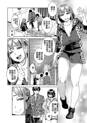 Koharu Nanakusa Seme Joshi Shijou Shugi 進攻女子至上主義 Chinese - Page 66
