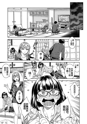 Koharu Nanakusa Seme Joshi Shijou Shugi 進攻女子至上主義 Chinese - Page 67