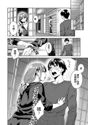 Koharu Nanakusa Seme Joshi Shijou Shugi 進攻女子至上主義 Chinese - Page 68