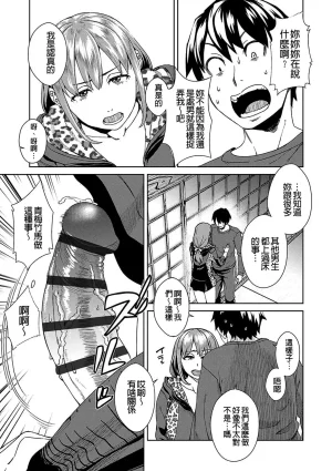 Koharu Nanakusa Seme Joshi Shijou Shugi 進攻女子至上主義 Chinese - Page 69