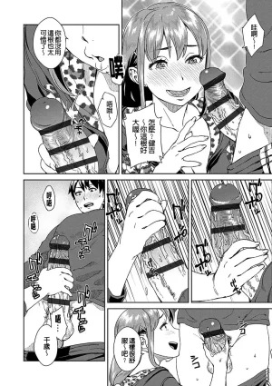 Koharu Nanakusa Seme Joshi Shijou Shugi 進攻女子至上主義 Chinese - Page 70