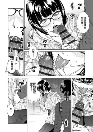 Koharu Nanakusa Seme Joshi Shijou Shugi 進攻女子至上主義 Chinese - Page 86