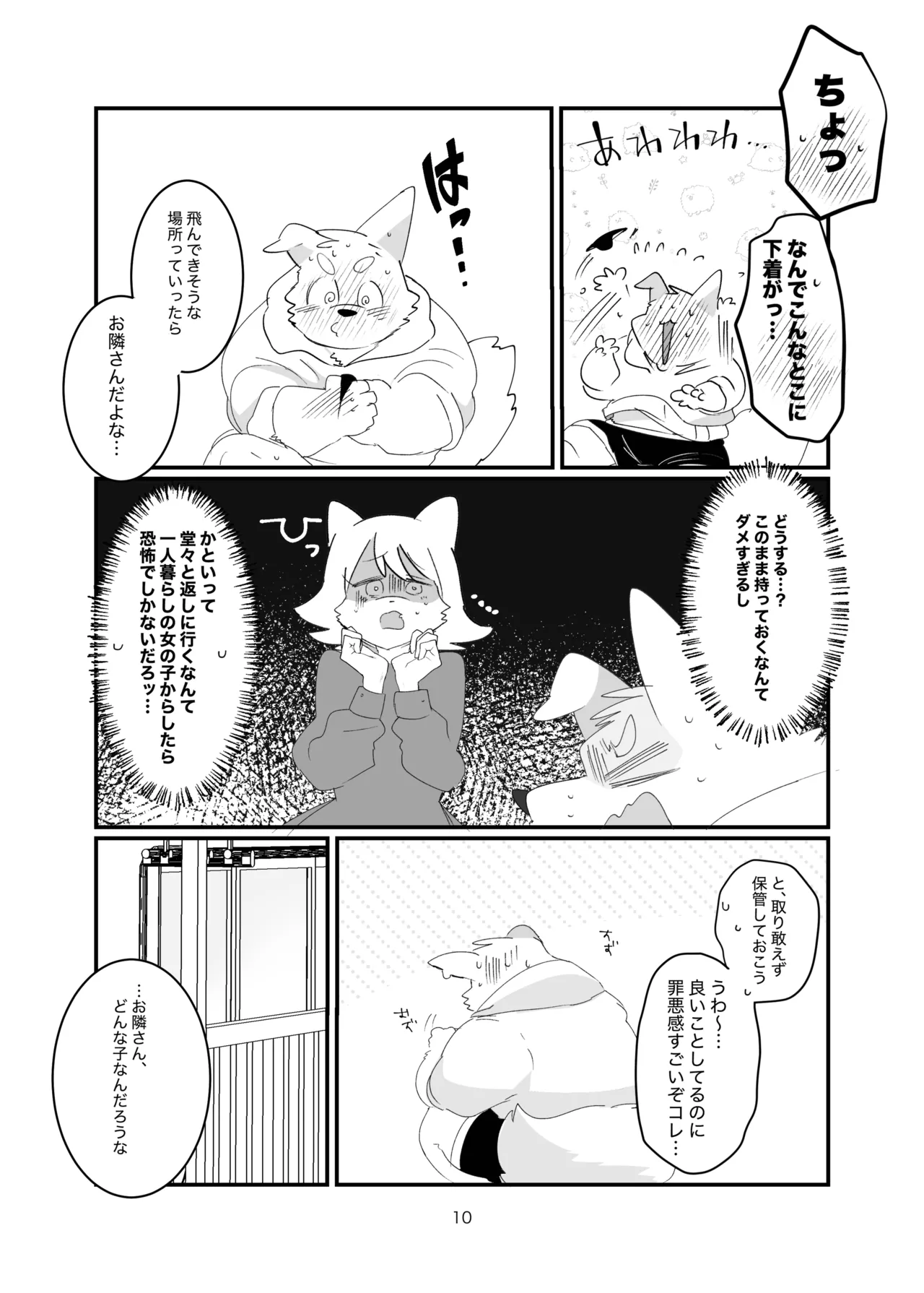 Kokemomo Hyaku Himitsu no otonari-san Digital - Image 10