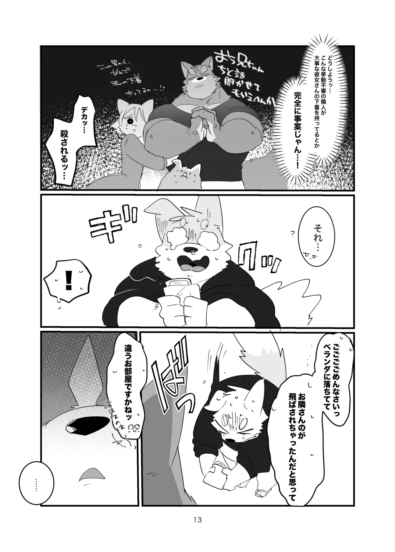 Kokemomo Hyaku Himitsu no otonari-san Digital - Image 13