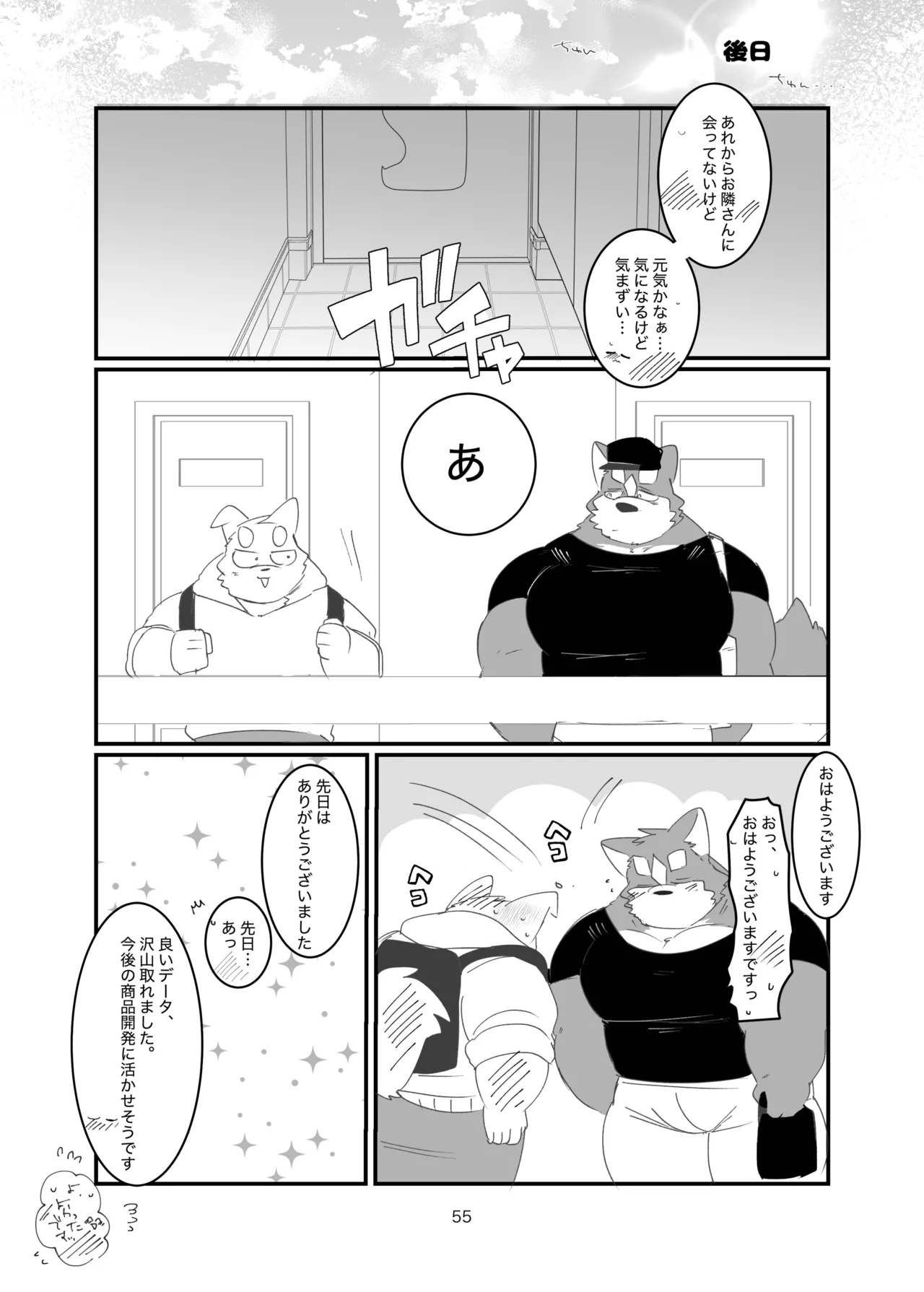 Kokemomo Hyaku Himitsu no otonari-san Digital - Image 55