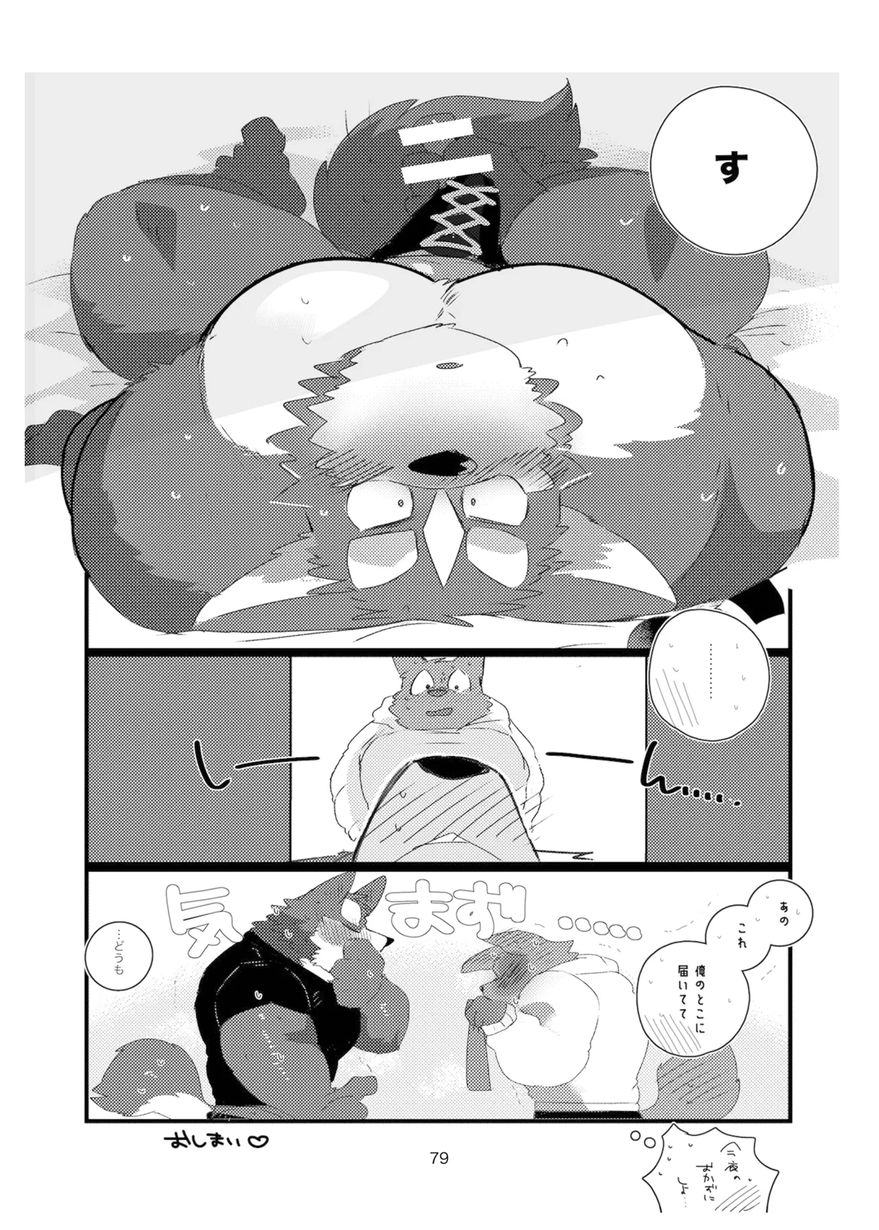Kokemomo Hyaku Himitsu no otonari-san Digital - Image 79