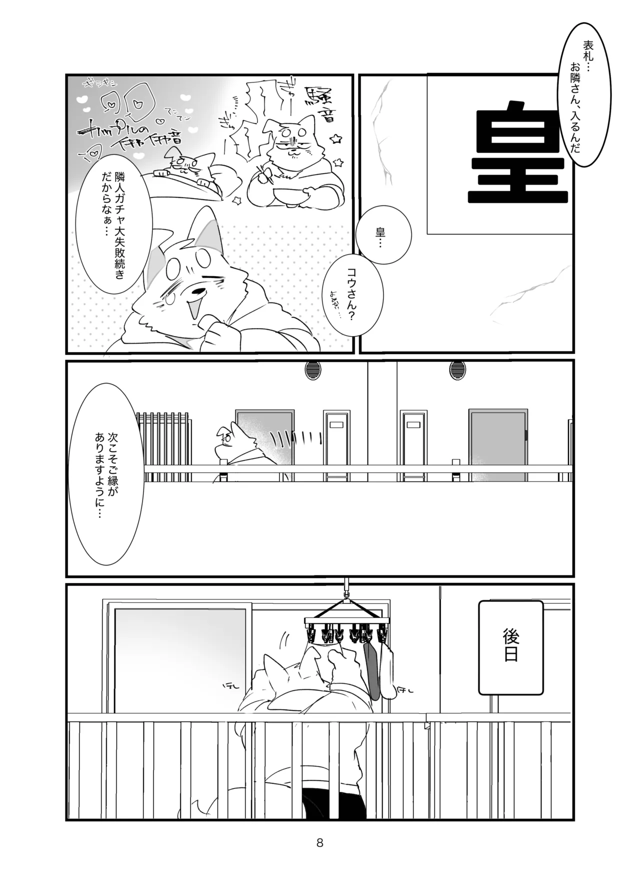 Kokemomo Hyaku Himitsu no otonari-san Digital - Image 8