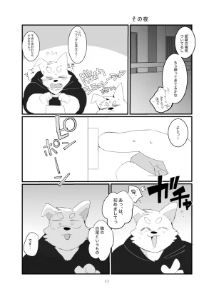 Kokemomo Hyaku Himitsu no otonari-san Digital - Page 11