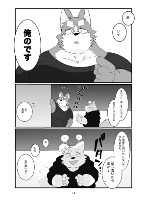 Kokemomo Hyaku Himitsu no otonari-san Digital - Page 14
