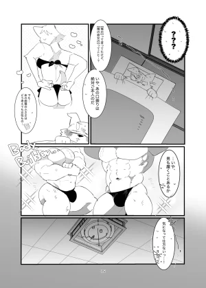 Kokemomo Hyaku Himitsu no otonari-san Digital - Page 15