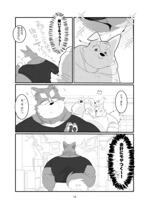 Kokemomo Hyaku Himitsu no otonari-san Digital - Page 18