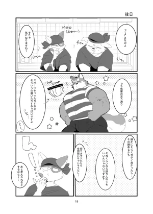 Kokemomo Hyaku Himitsu no otonari-san Digital - Page 19