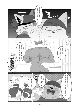 Kokemomo Hyaku Himitsu no otonari-san Digital - Page 20