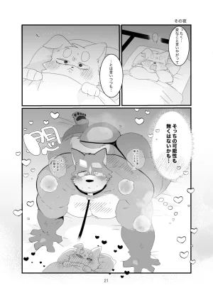 Kokemomo Hyaku Himitsu no otonari-san Digital - Page 21