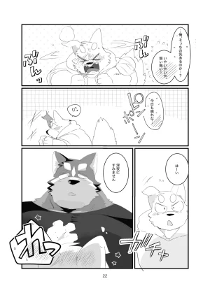 Kokemomo Hyaku Himitsu no otonari-san Digital - Page 22