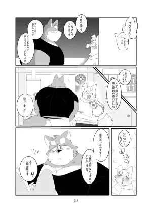 Kokemomo Hyaku Himitsu no otonari-san Digital - Page 23