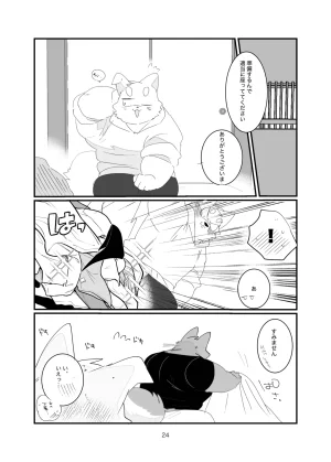 Kokemomo Hyaku Himitsu no otonari-san Digital - Page 24