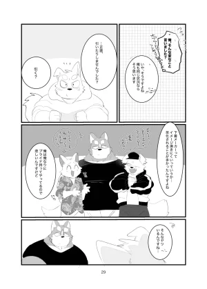 Kokemomo Hyaku Himitsu no otonari-san Digital - Page 29