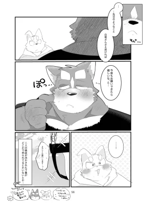 Kokemomo Hyaku Himitsu no otonari-san Digital - Page 56