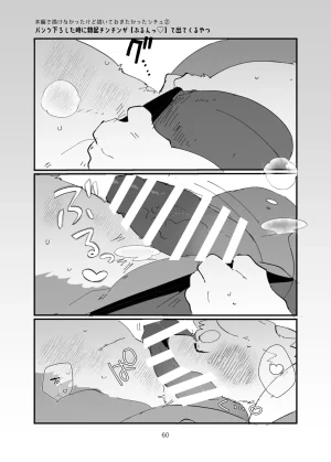 Kokemomo Hyaku Himitsu no otonari-san Digital - Page 60